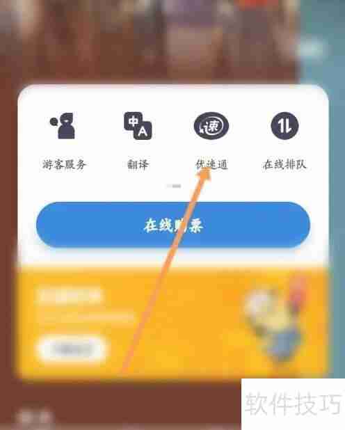 环球影城优速通哪里买?官方渠道最靠谱