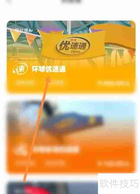 环球影城优速通哪里买?官方渠道最靠谱