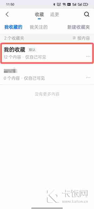 知乎收藏在哪里