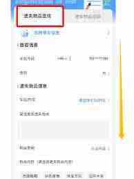 铁路12306如何查找遗失物品
