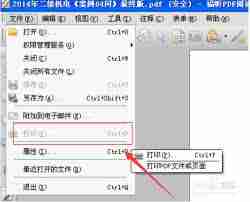 如何解除福昕阅读器PDF文件安全性设置