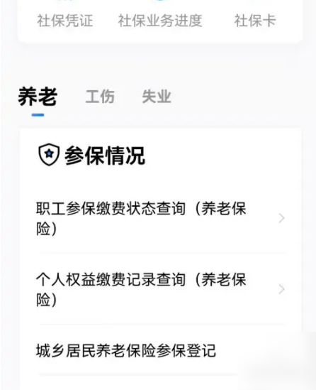 广东粤省事怎么查社保养老金 粤省事查社保缴费教程