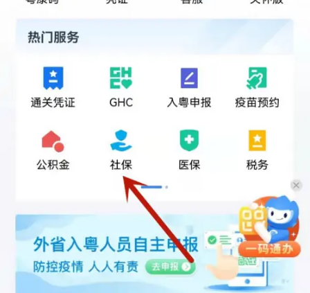粤省事查社保养老金方法详解