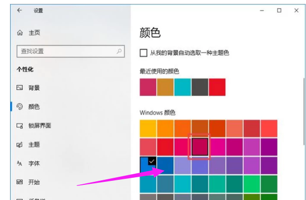 Win10系统如何更改任务栏颜色?