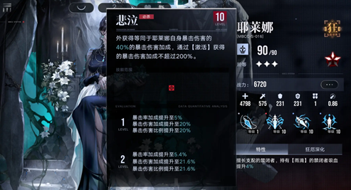 无期迷途耶莱娜值得培养吗?技能强度解析