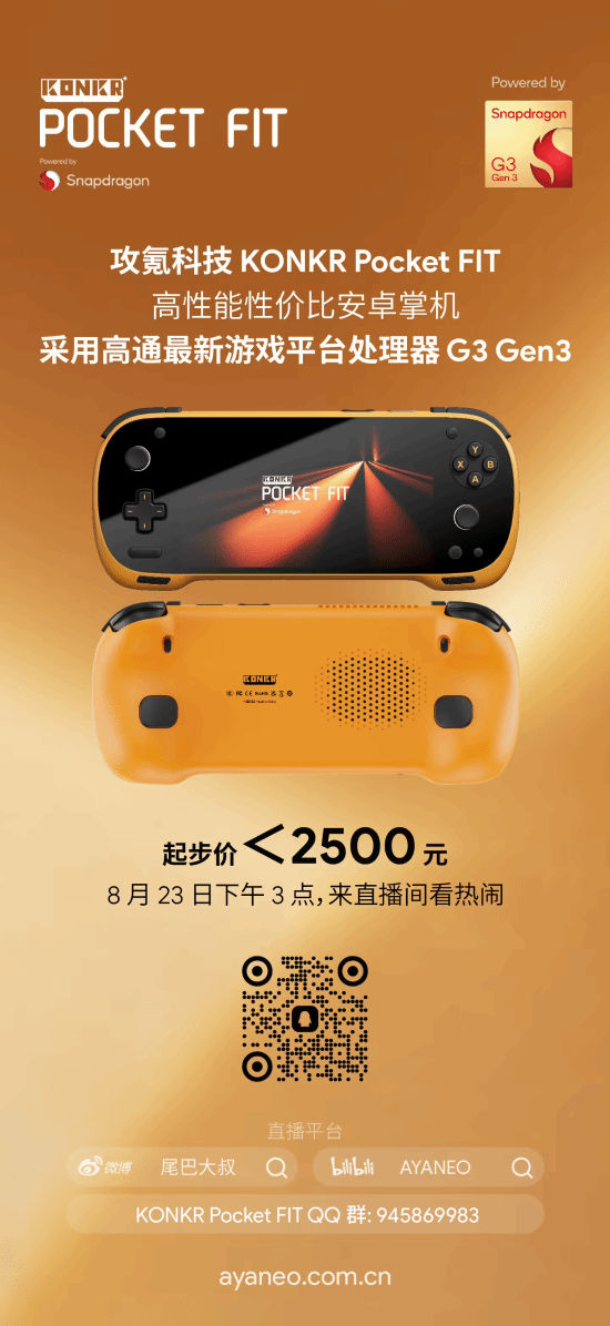 AYANEO攻氪品牌首款新品预热:起步价低于2500元