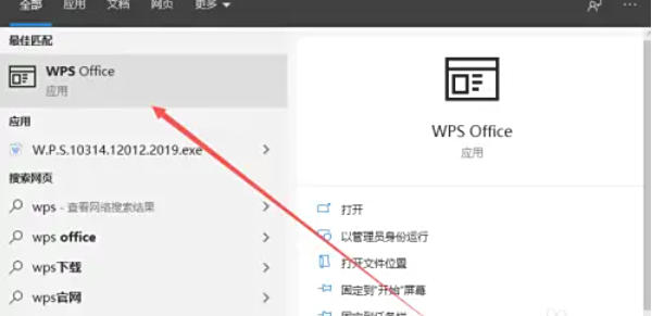 WPS 2019如何插入预算表？