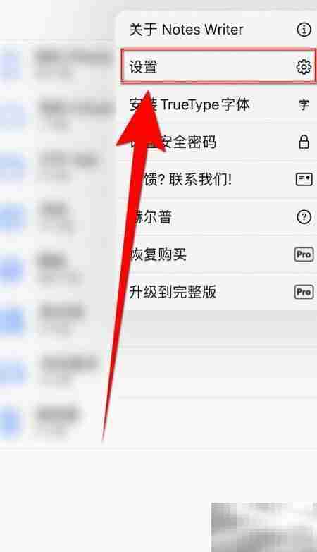 开启Notes Writer自动锁屏