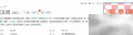 手机的反义词是什么?
