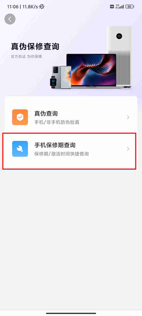 红米k50pro激活日期怎么查看