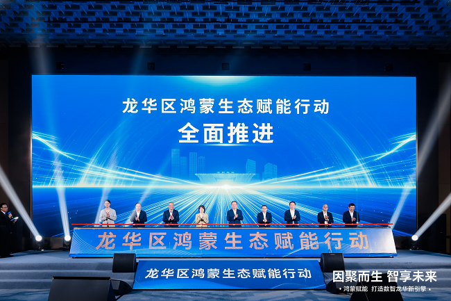 助力打造“数智龙华”AI CITY先锋城区,“鸿蒙+昇腾”双生态数字孪生平台成功落地