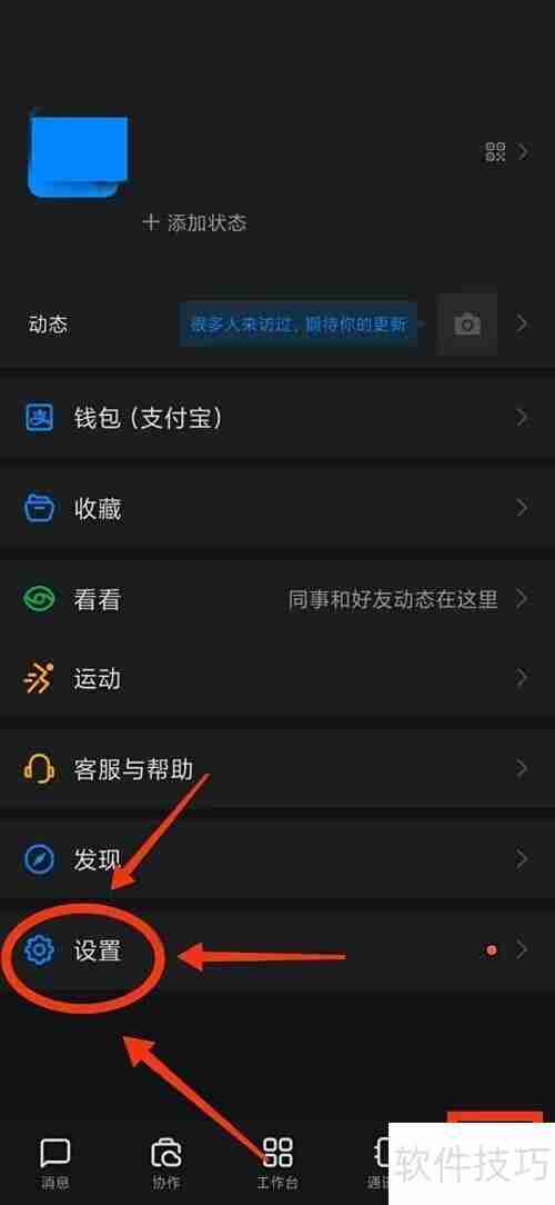 钉钉效率套件设置指南