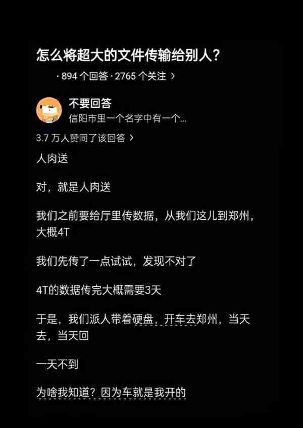 4TB数据传输难：物理搬运竟比网络更快
