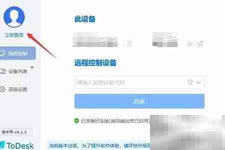 To Desk禁用开机自启动教程
