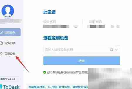 To Desk禁用开机自启动教程