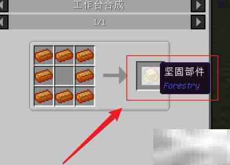 我的世界林业分析仪制作指南