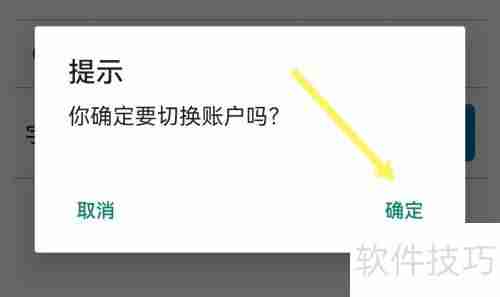 新页软件注销登录方法