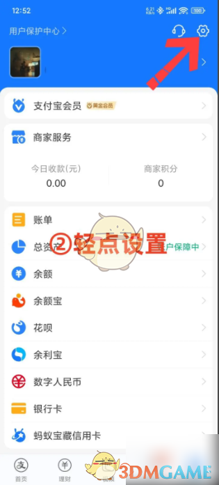 《支付宝》隐藏真实姓名方法