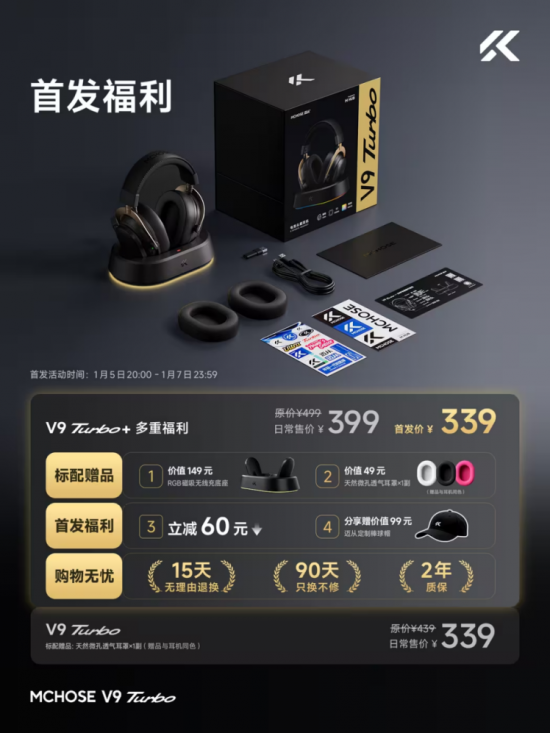 迈从V9Turbo已于12月29日10:00开启预约