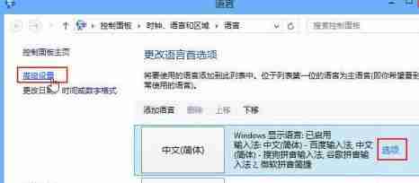 Win8如何设置个性化输入法?