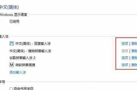 Win8如何设置个性化输入法?