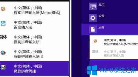 Win8如何设置个性化输入法?