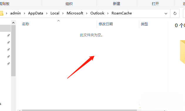 outlook如何清除缓存文件