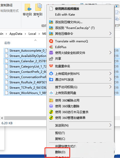 outlook如何清除缓存文件