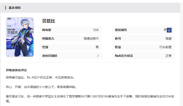 《伊瑟》贝兹比介绍