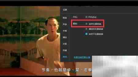 风影播放器置顶设置方法