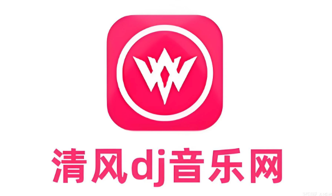 清风DJ电脑版怎么安装 清风DJ PC客户端下载安装教程【教学】