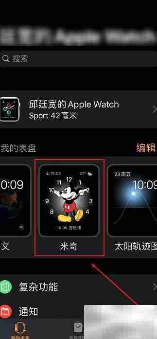 Apple Watch报时设置方法