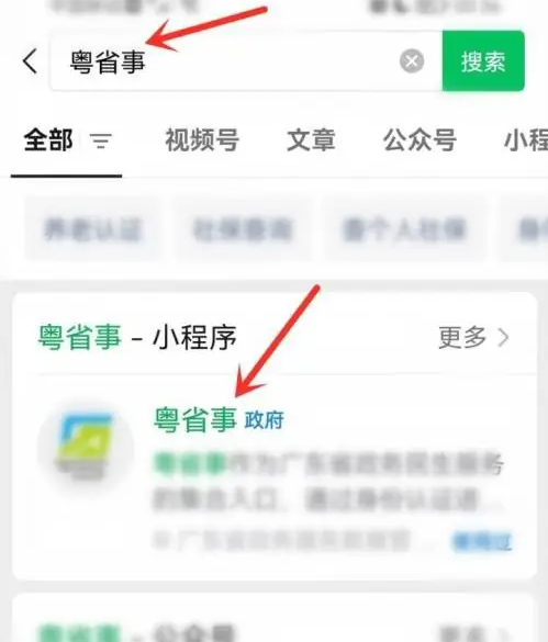 粤省事电子居住证怎么查 粤省事查看教程