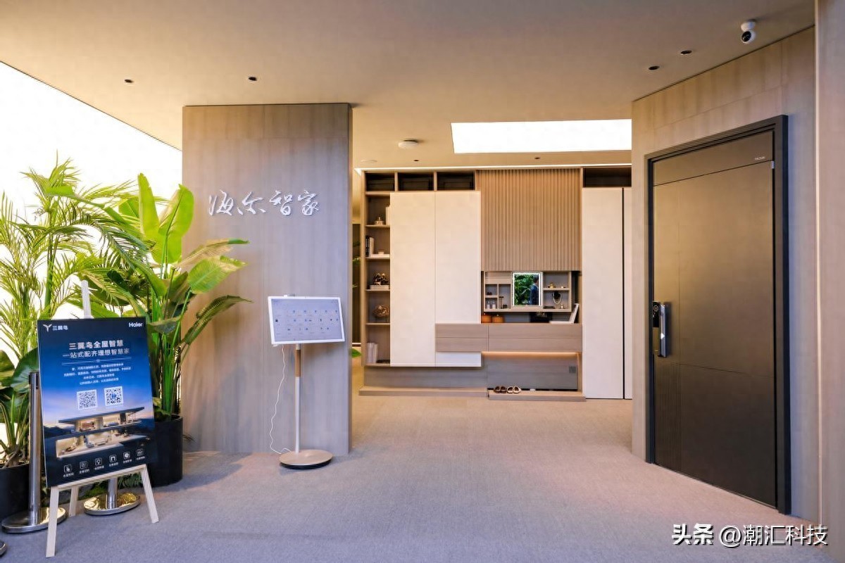 好房子科技展：海尔智家未来展区亮相