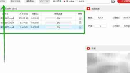 MP4转VOB批量转换教程