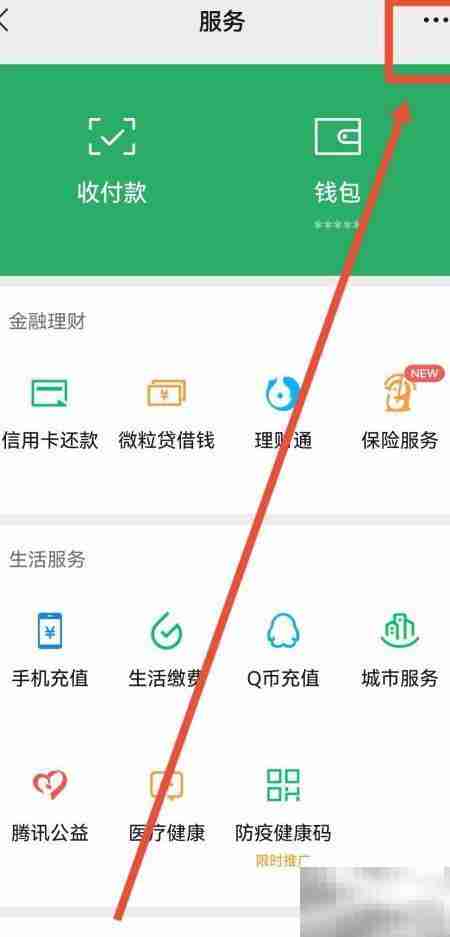 微信支付密码修改方法