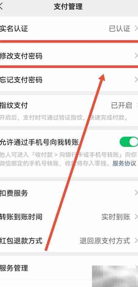 微信支付密码修改方法