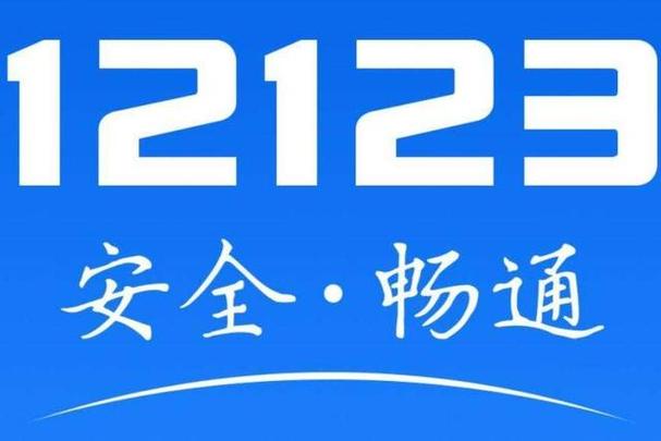 交管12123随手拍奖励与地方政策的关系