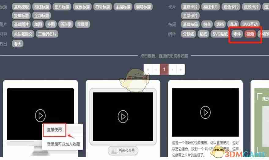 《秀米编辑器》导入视频教程