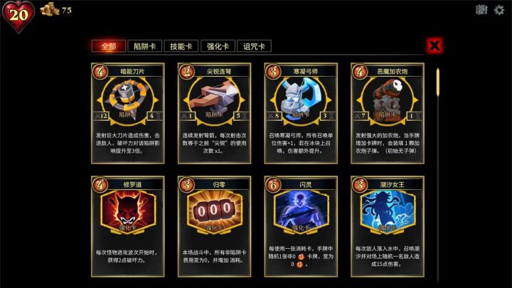《陷阱大师》新手入门必看