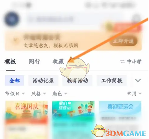 《简篇》取消收藏方法