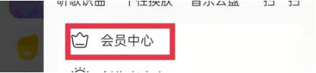 酷我音乐盒如何兑换 酷我音乐兑换会员方法介绍