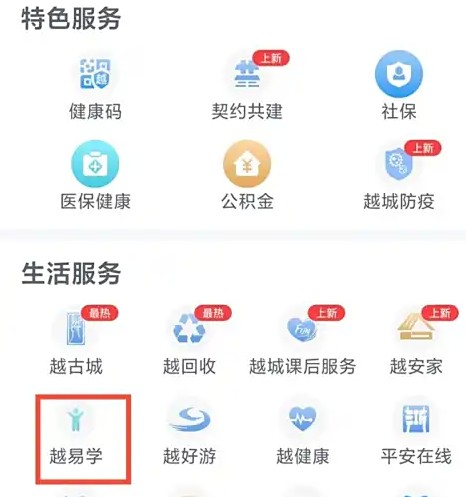 浙里办入学录取查询入口详解
