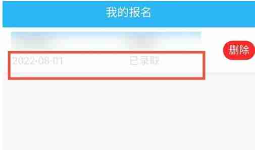 《浙里办》义务教育录取情况查询入口