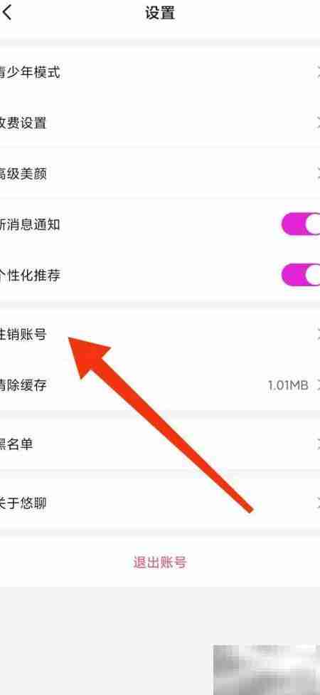 悠聊账号注销方法
