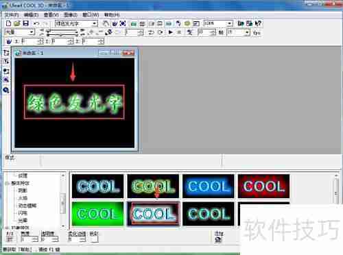 ULEAD Cool 3D制作绿色发光字