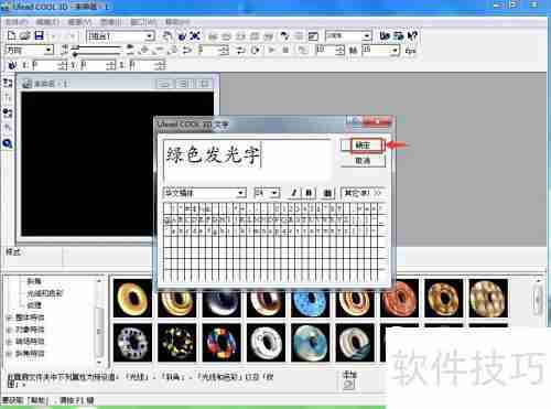 ULEAD Cool 3D制作绿色发光字
