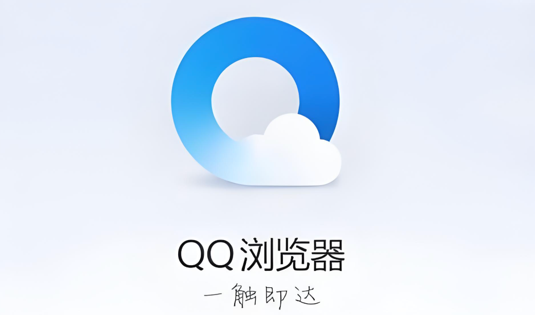 QQ浏览器无法下载文件 QQ浏览器下载异常解决方法