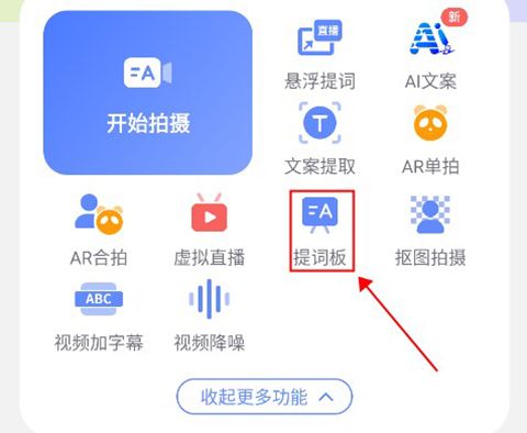 说得相机app提词板使用教程