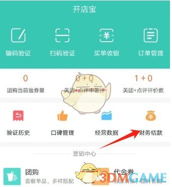 美团开店宝提现操作详解
